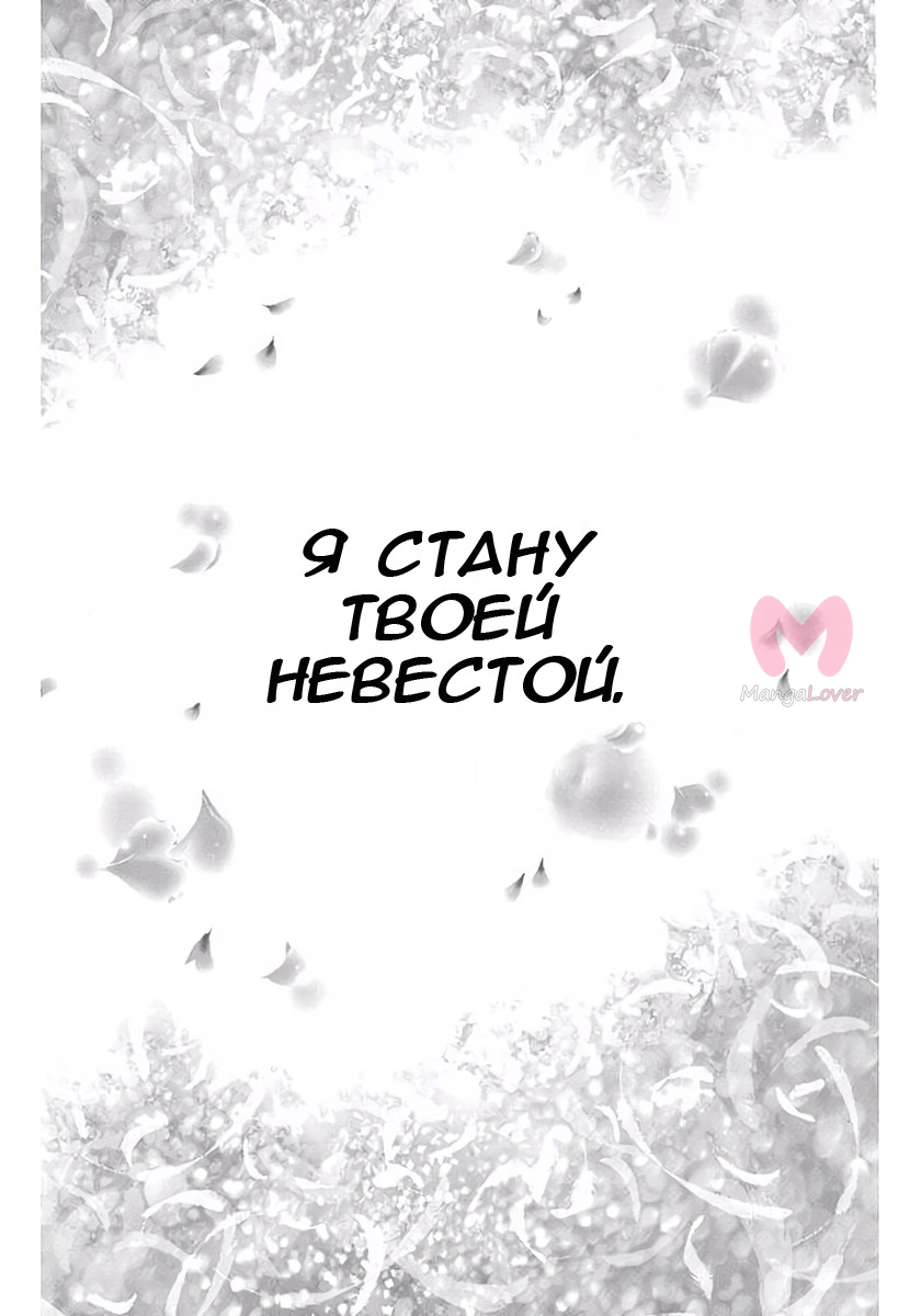 Моя будущая невеста! — Глава 58, страница 33