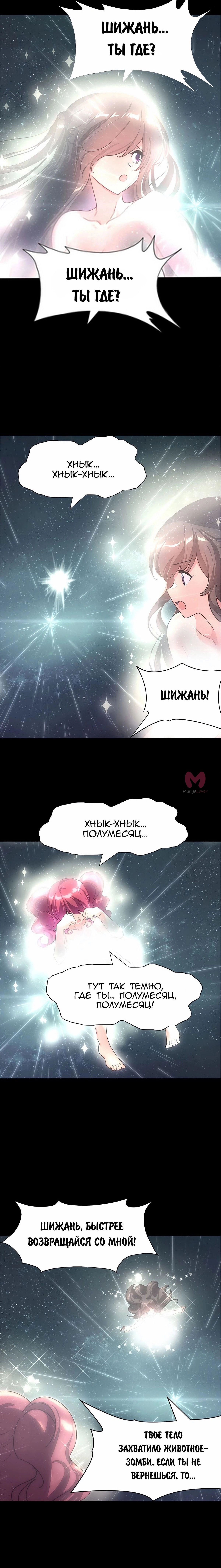 Моя девушка — зомби — Глава 361, страница 4