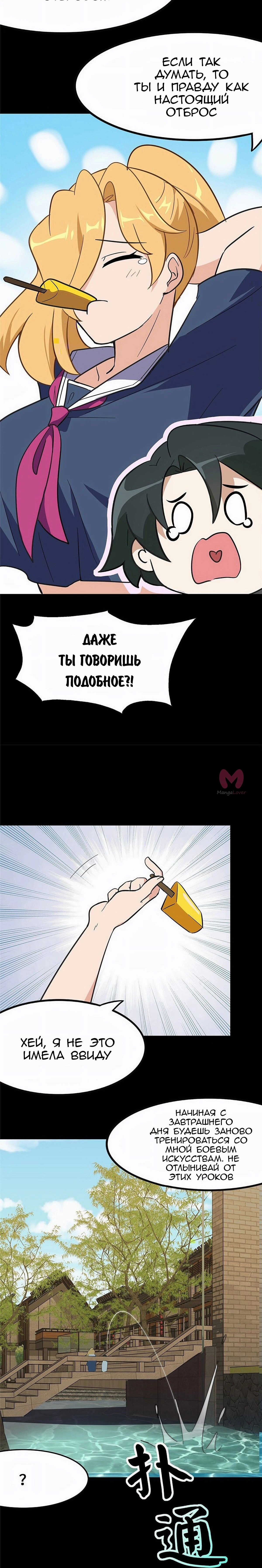 Моя девушка — зомби — Глава 362, страница 4