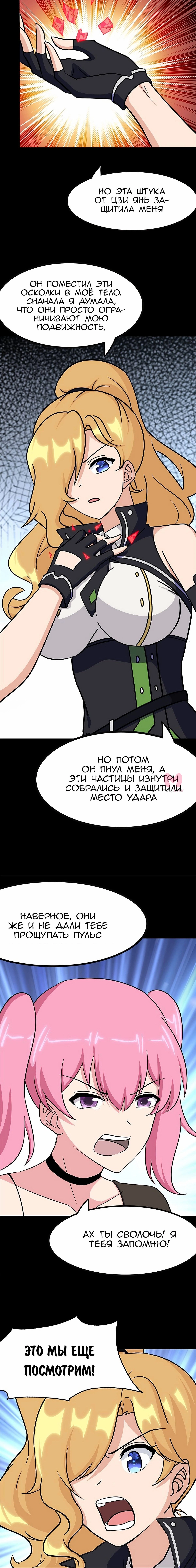 Моя девушка — зомби — Глава 363, страница 10