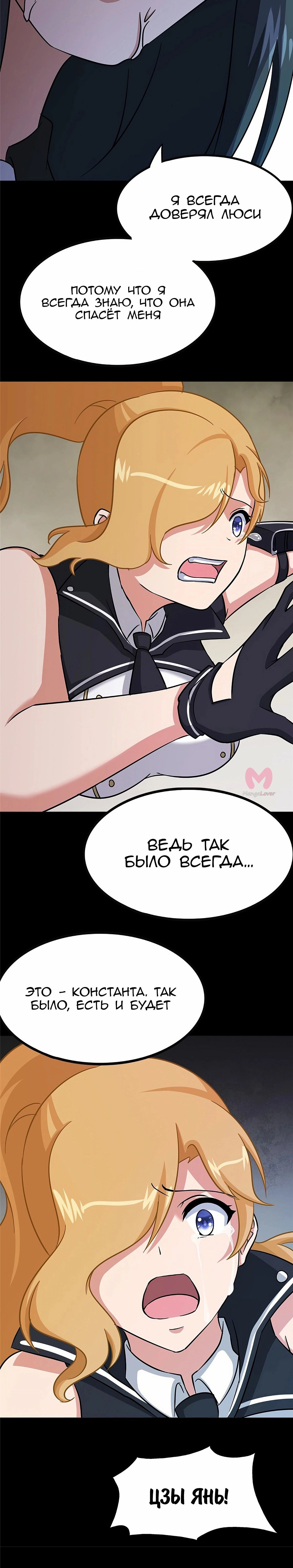 Моя девушка — зомби — Глава 364, страница 10