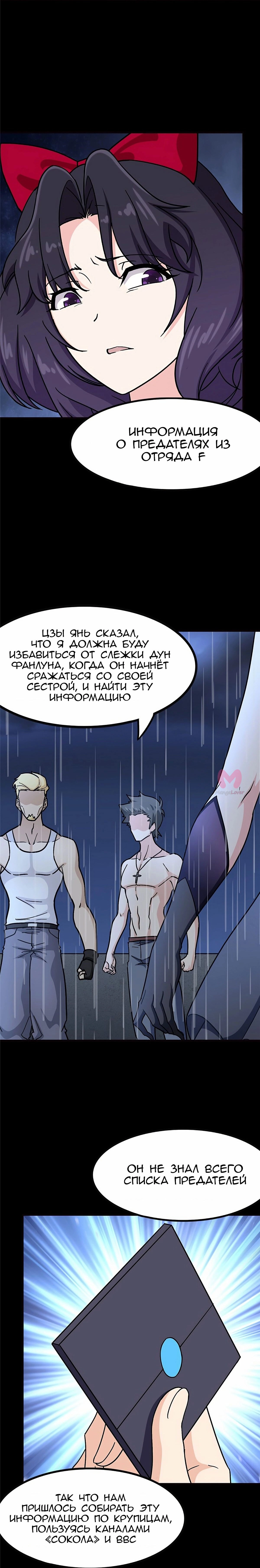 Моя девушка — зомби — Глава 365, страница 4