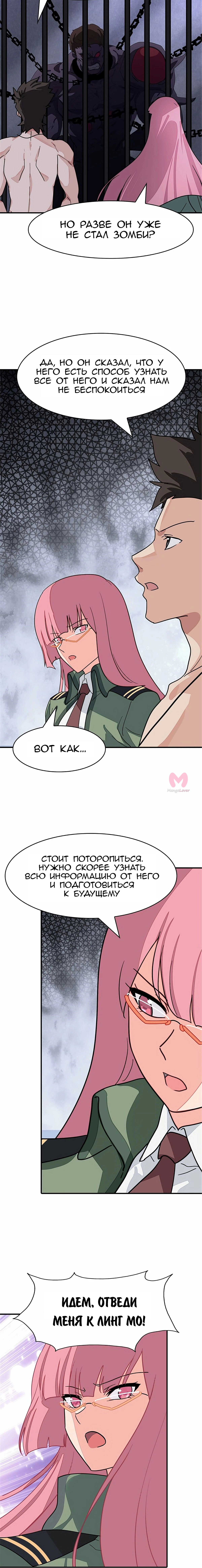 Моя девушка — зомби — Глава 366, страница 10