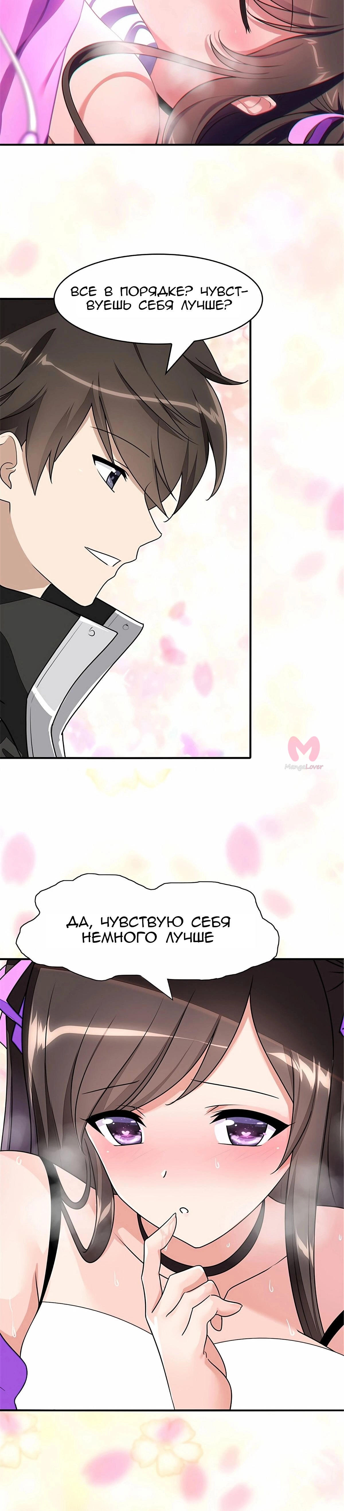 Моя девушка — зомби — Глава 366, страница 6