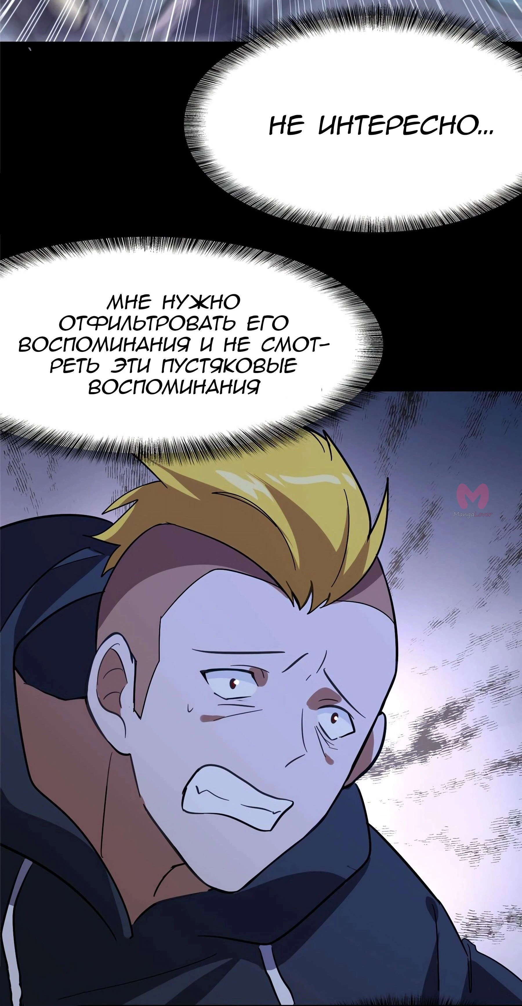 Моя девушка — зомби — Глава 368, страница 10