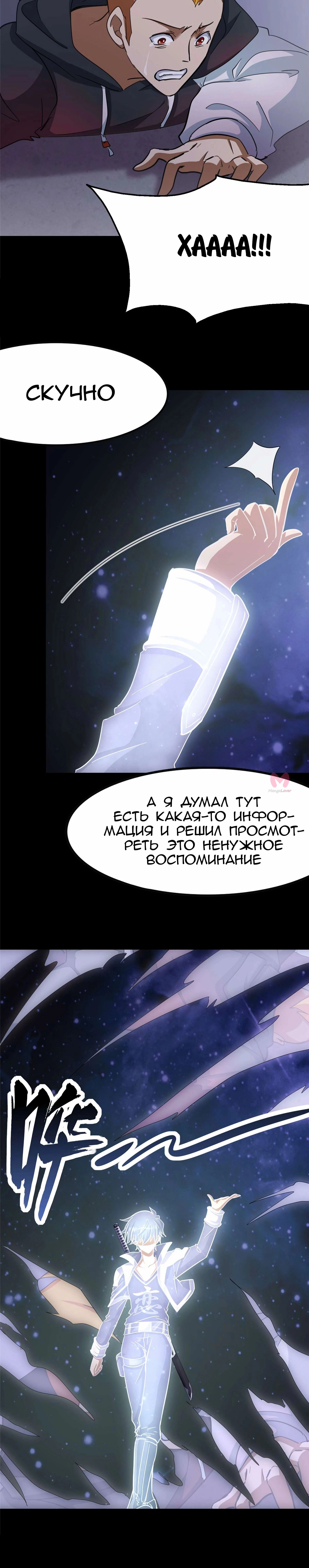 Моя девушка — зомби — Глава 368, страница 12