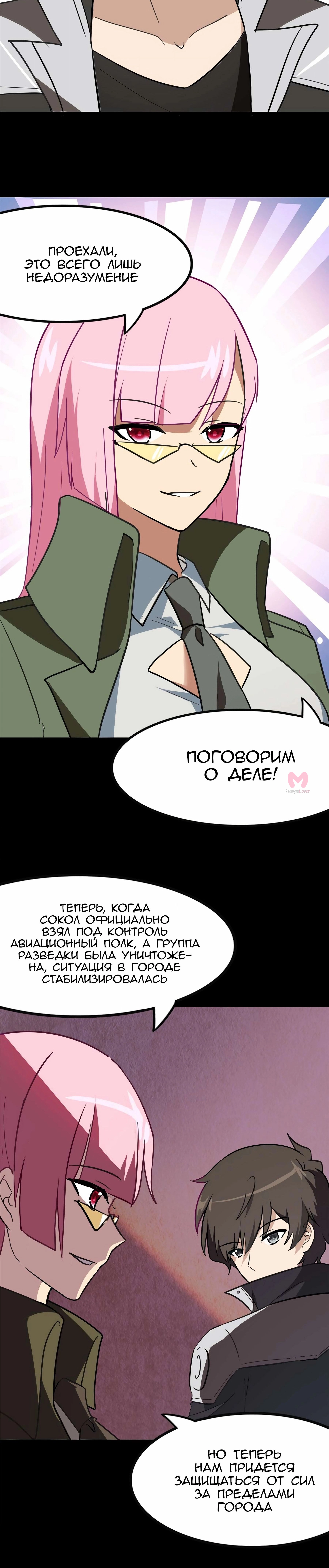 Моя девушка — зомби — Глава 368, страница 4