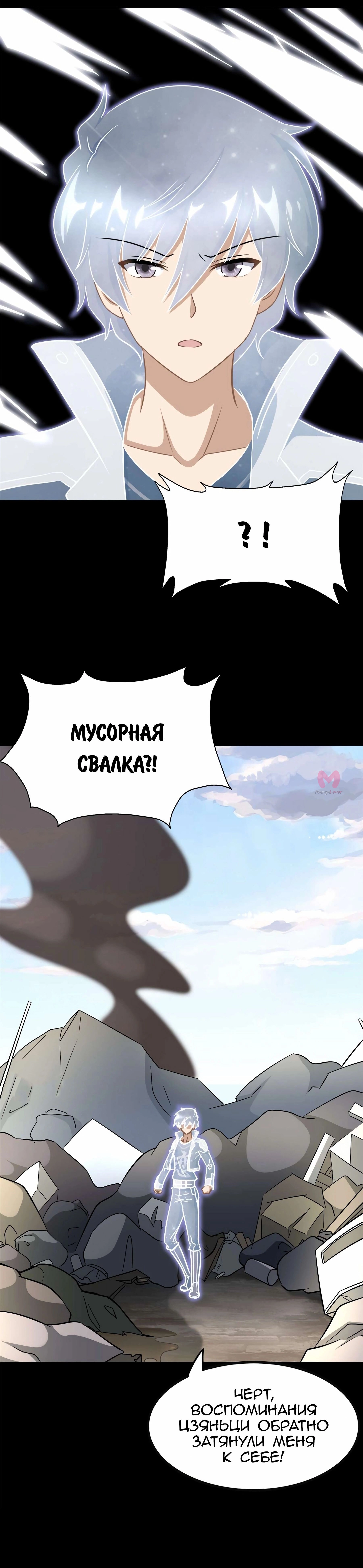 Моя девушка — зомби — Глава 369, страница 6