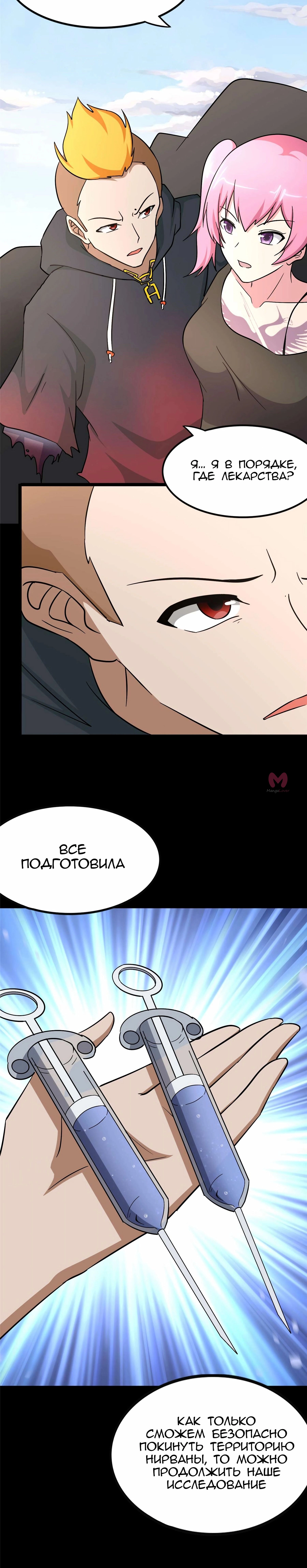 Моя девушка — зомби — Глава 369, страница 8