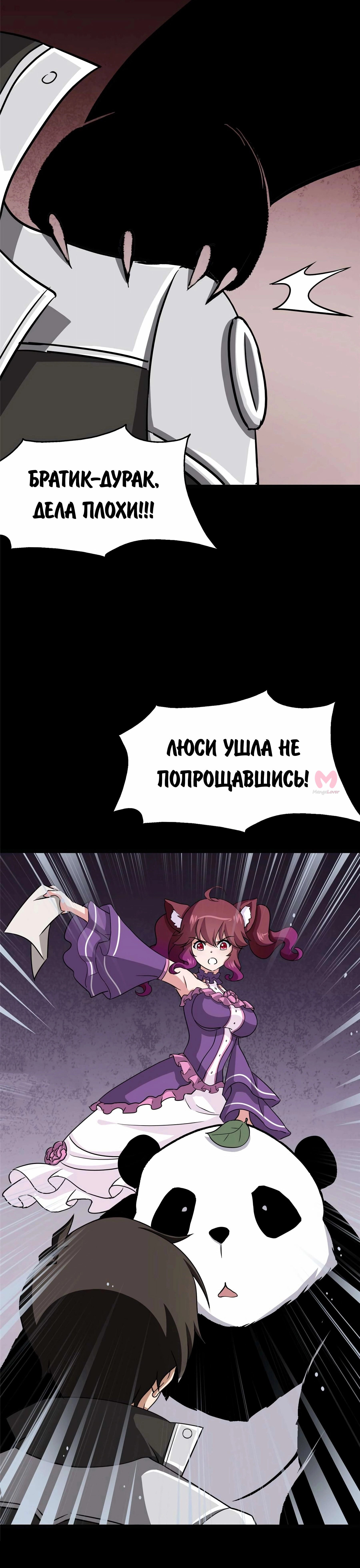 Моя девушка — зомби — Глава 370, страница 14