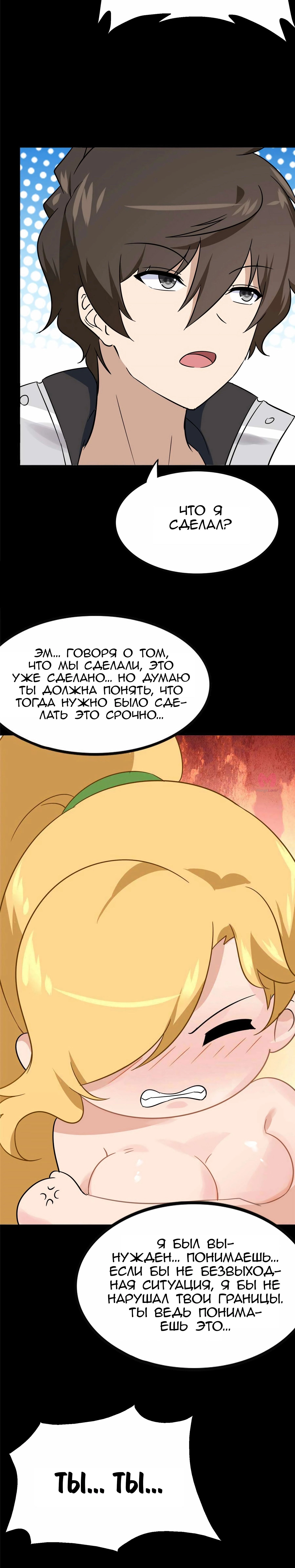 Моя девушка — зомби — Глава 374, страница 12