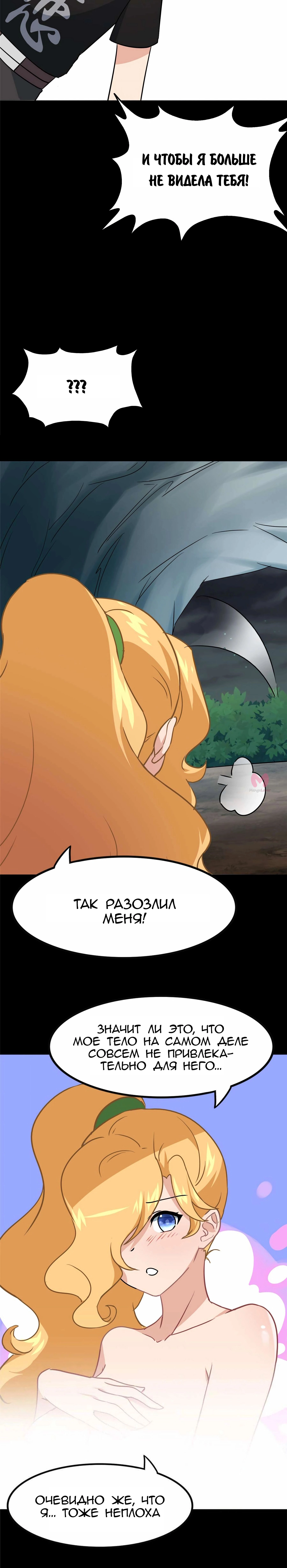 Моя девушка — зомби — Глава 374, страница 14