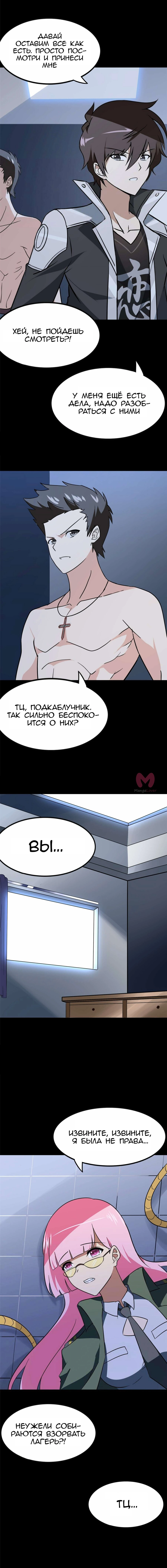 Моя девушка — зомби — Глава 377, страница 8