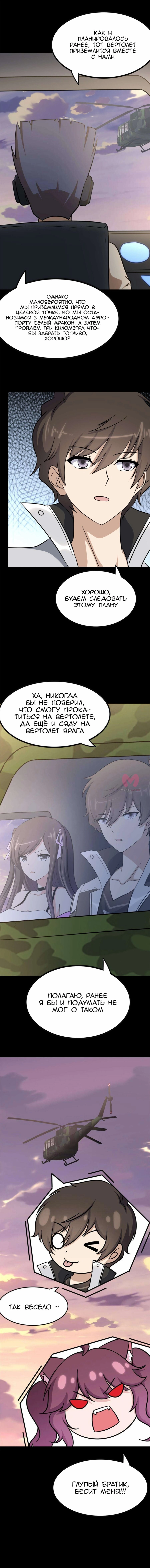 Моя девушка — зомби — Глава 378, страница 7