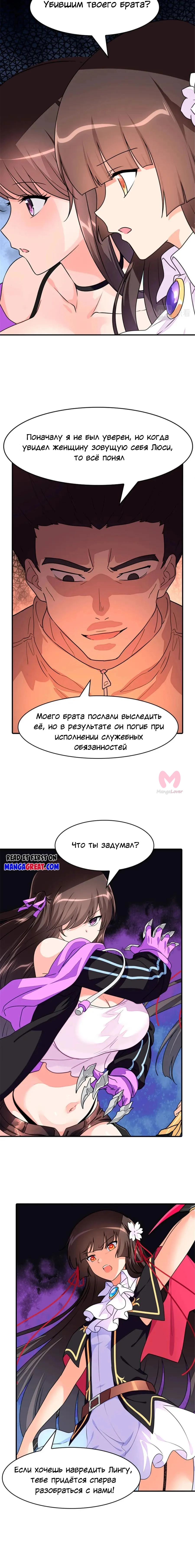 Моя девушка — зомби — Глава 383, страница 15