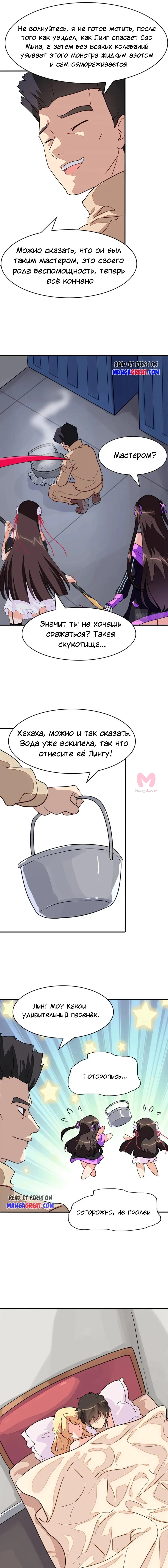 Моя девушка — зомби — Глава 383, страница 16