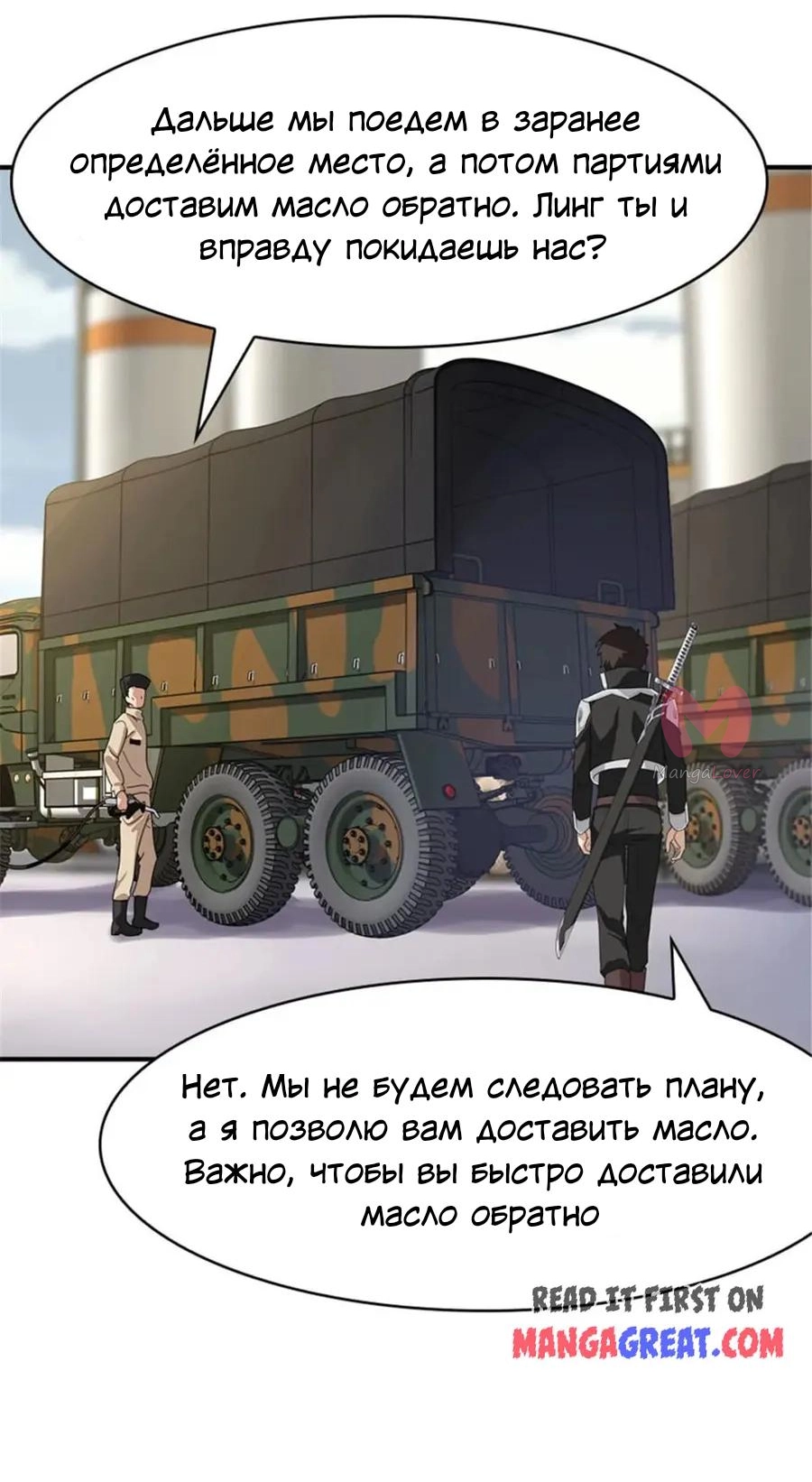 Моя девушка — зомби — Глава 384, страница 30