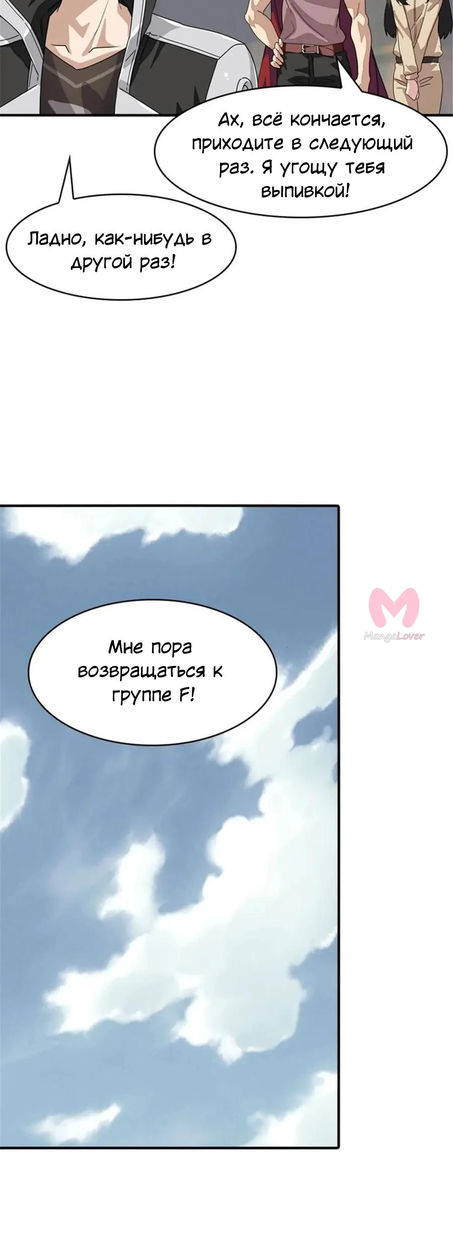 Моя девушка — зомби — Глава 384, страница 32