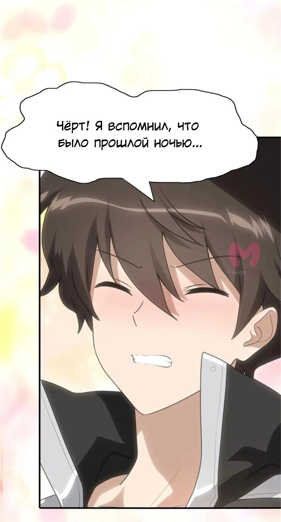 Моя девушка — зомби — Глава 384, страница 36