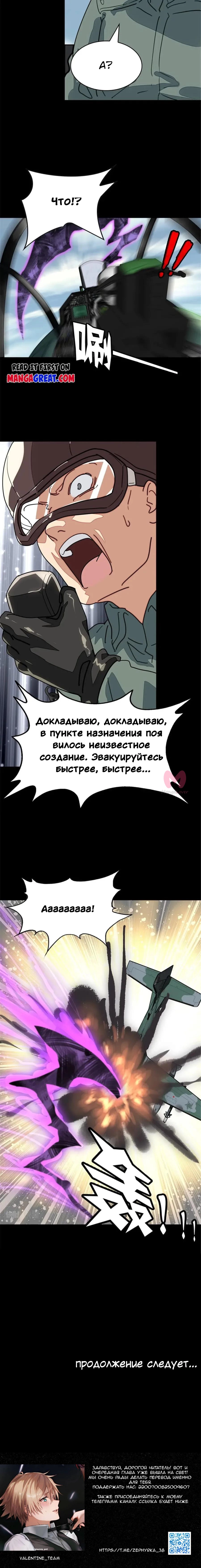 Моя девушка — зомби — Глава 384, страница 38