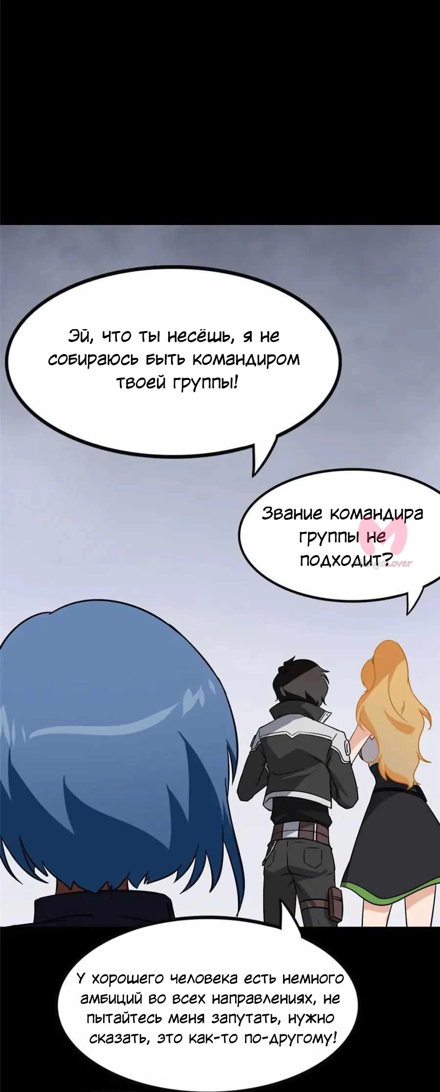 Моя девушка — зомби — Глава 385, страница 27
