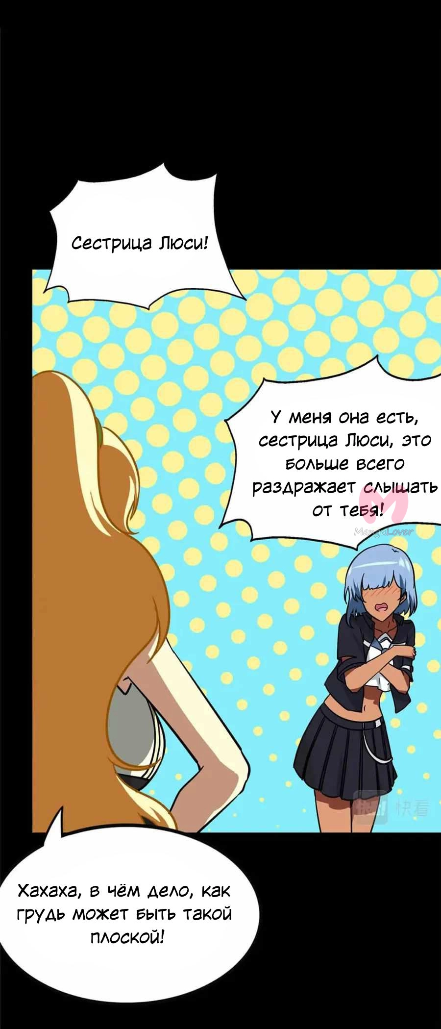 Моя девушка — зомби — Глава 385, страница 8