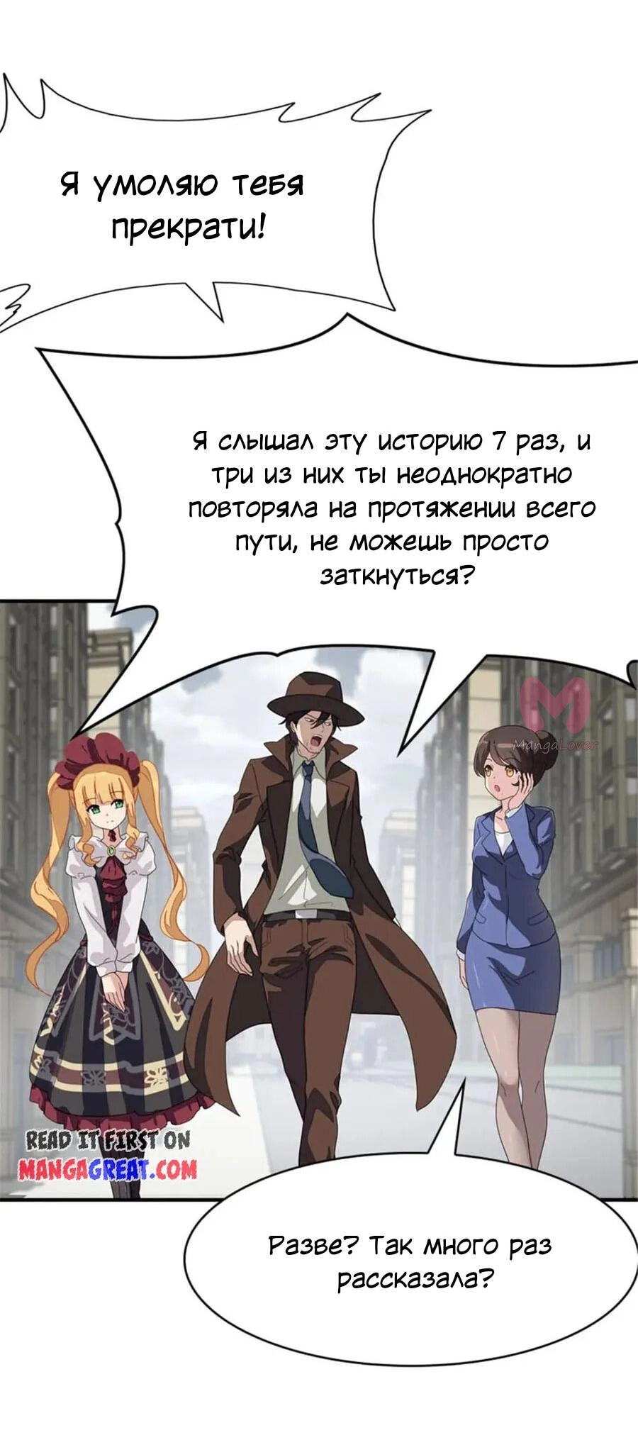 Моя девушка — зомби — Глава 387, страница 4