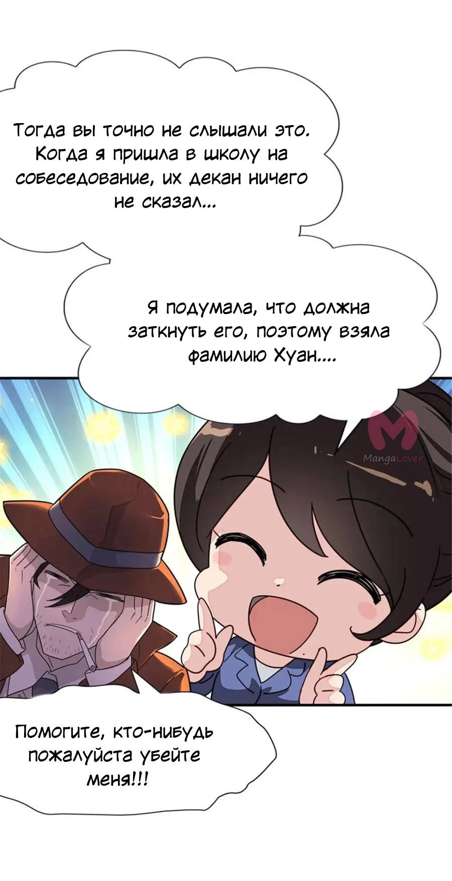 Моя девушка — зомби — Глава 387, страница 5