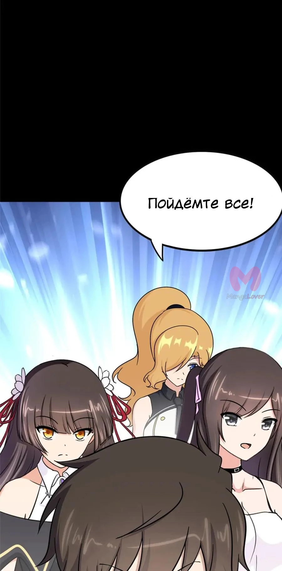 Моя девушка — зомби — Глава 388, страница 17