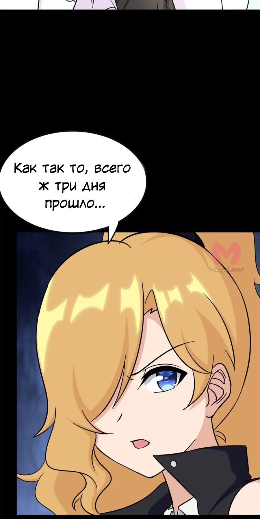 Моя девушка — зомби — Глава 388, страница 25