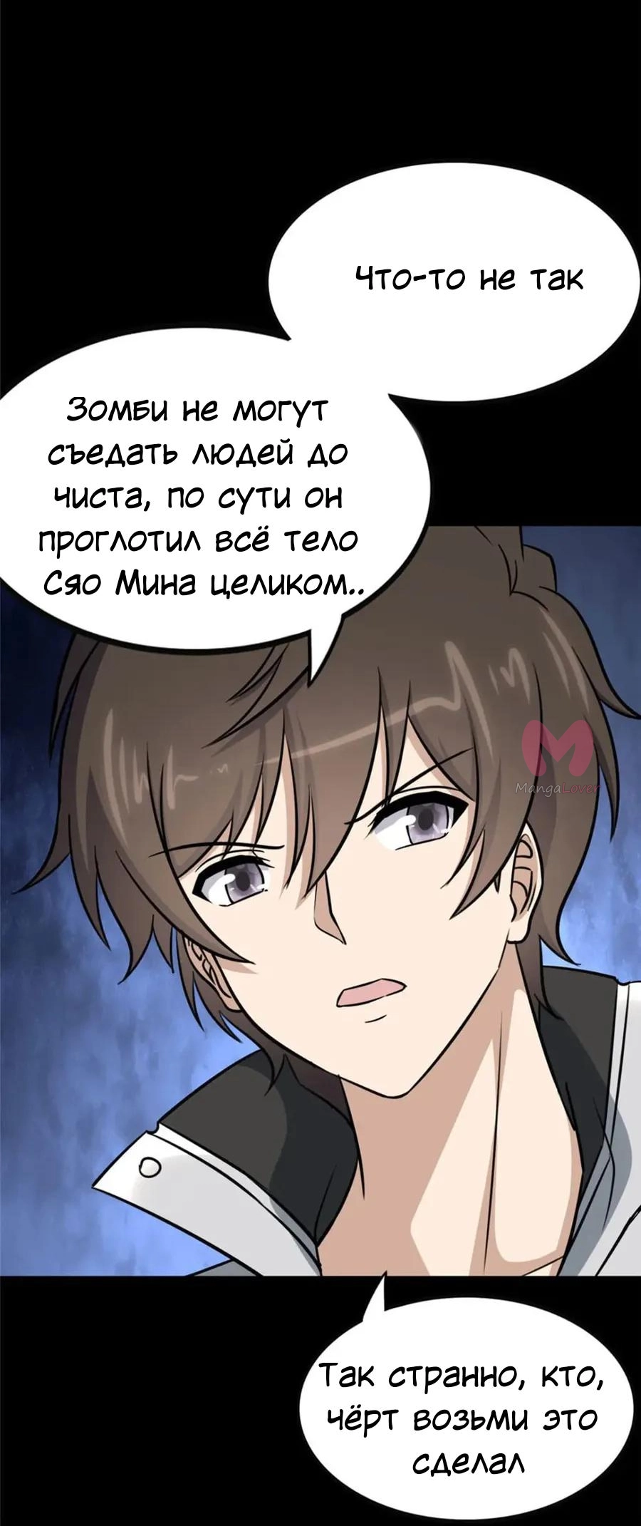 Моя девушка — зомби — Глава 388, страница 26