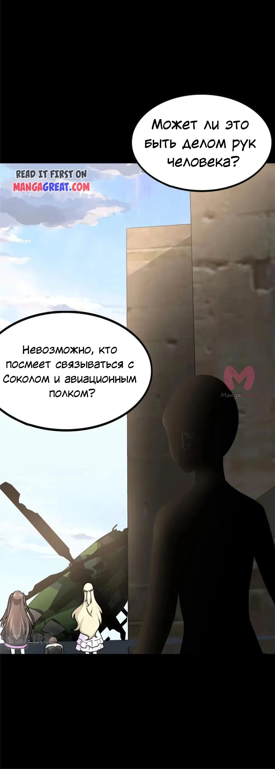 Моя девушка — зомби — Глава 388, страница 27