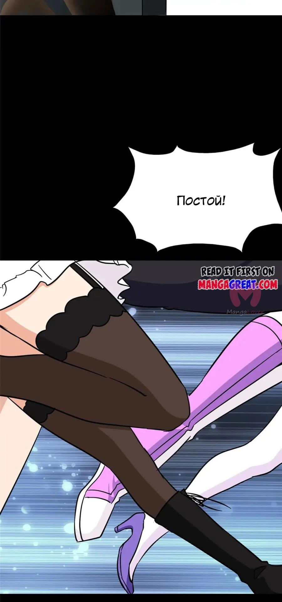 Моя девушка — зомби — Глава 388, страница 30