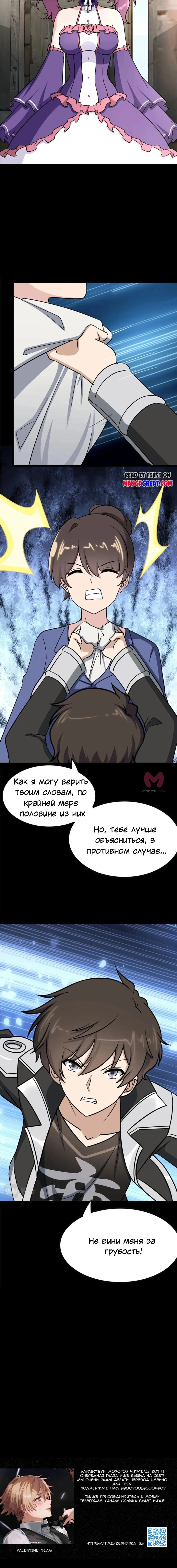Моя девушка — зомби — Глава 388, страница 59