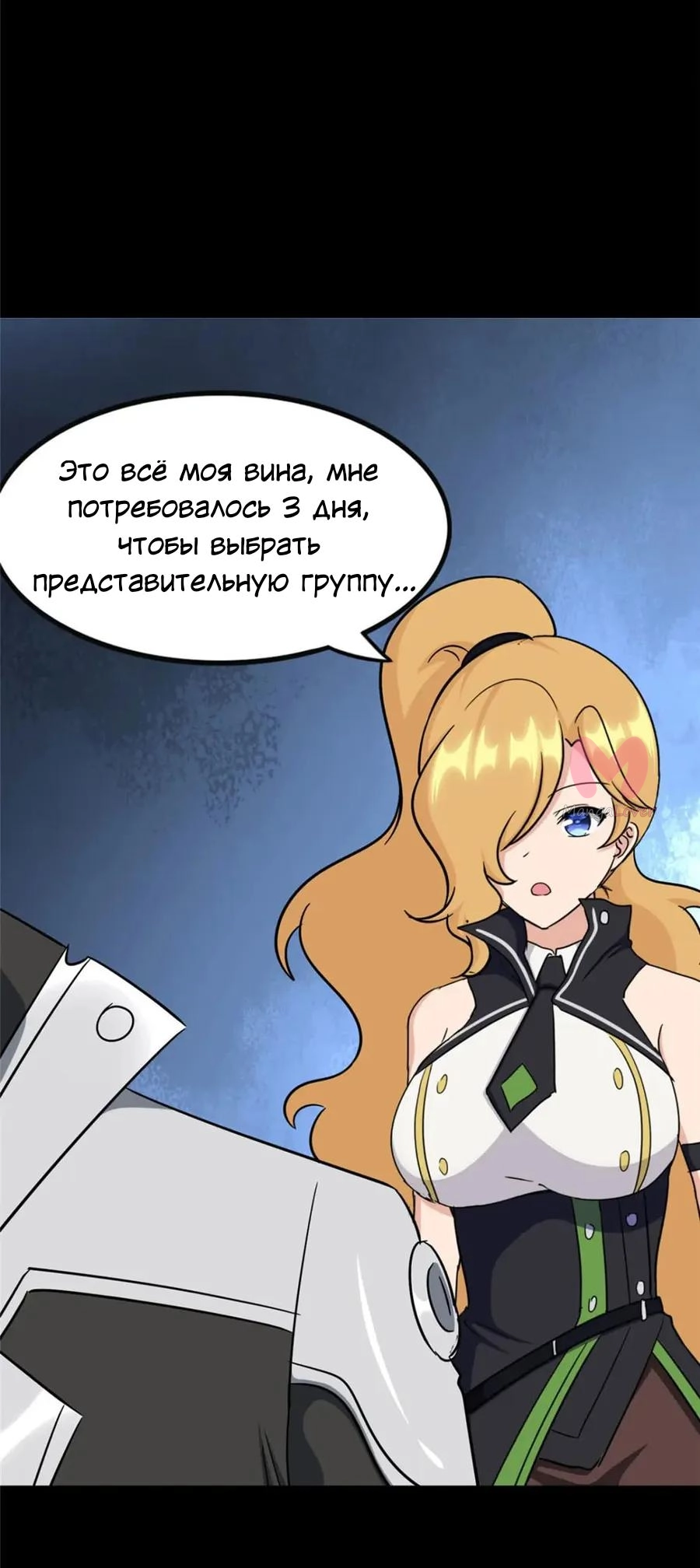Моя девушка — зомби — Глава 388, страница 9