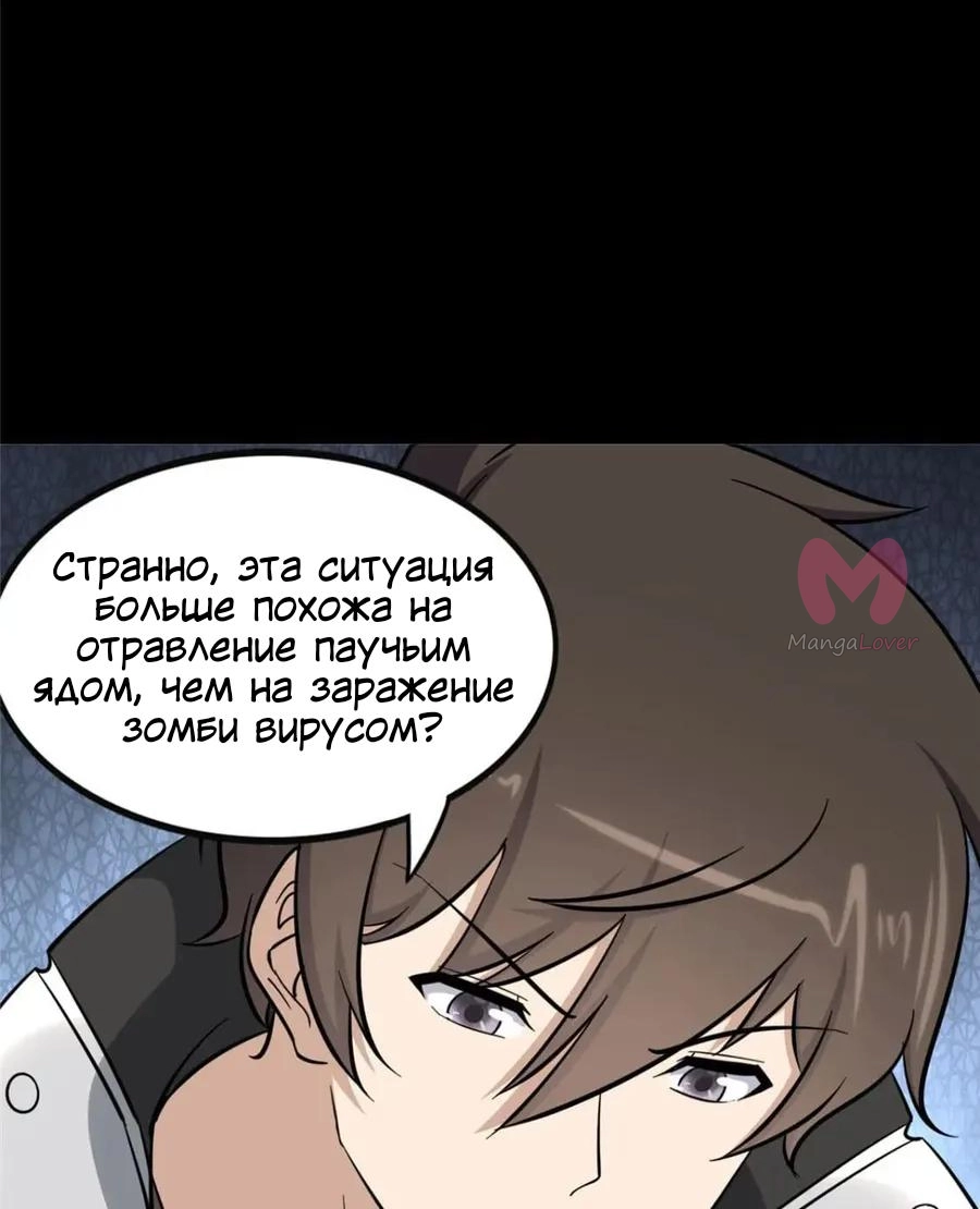 Моя девушка — зомби — Глава 389, страница 12