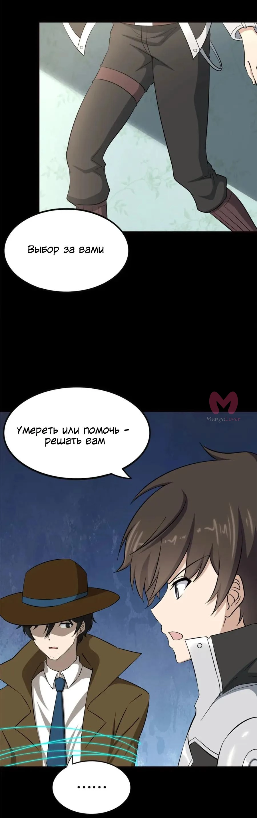 Моя девушка — зомби — Глава 389, страница 28
