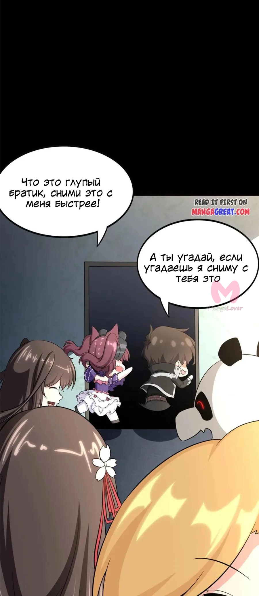 Моя девушка — зомби — Глава 389, страница 46