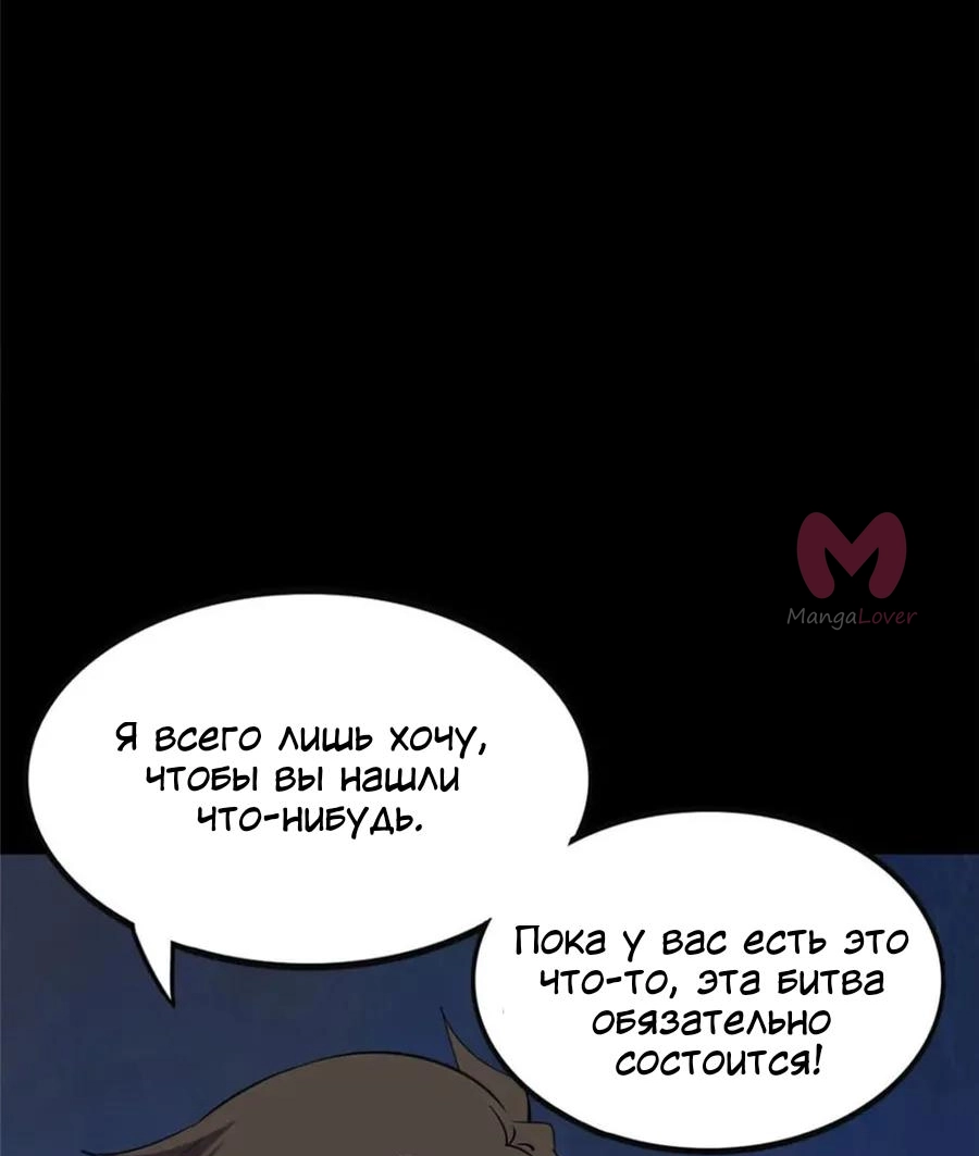 Моя девушка — зомби — Глава 390, страница 12