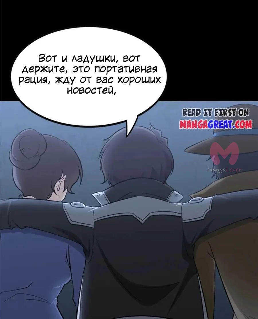 Моя девушка — зомби — Глава 390, страница 15
