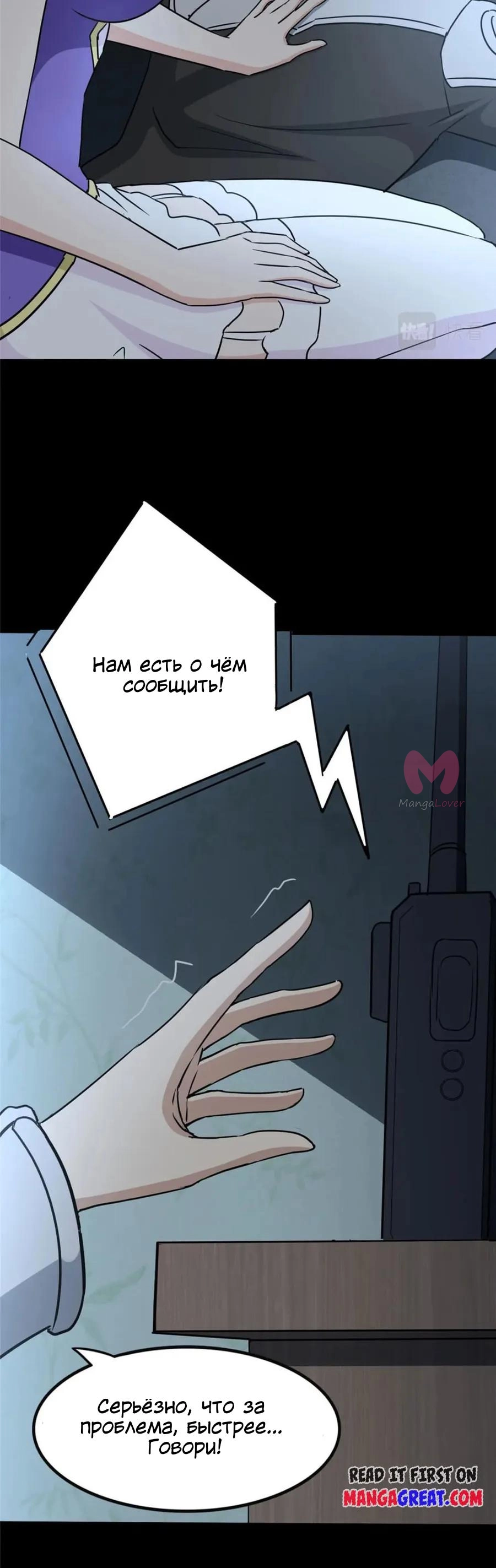 Моя девушка — зомби — Глава 390, страница 43