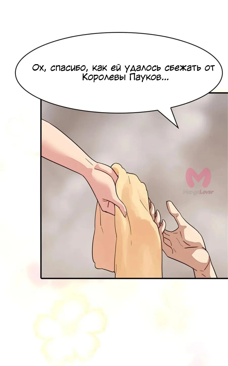 Моя девушка — зомби — Глава 391, страница 27
