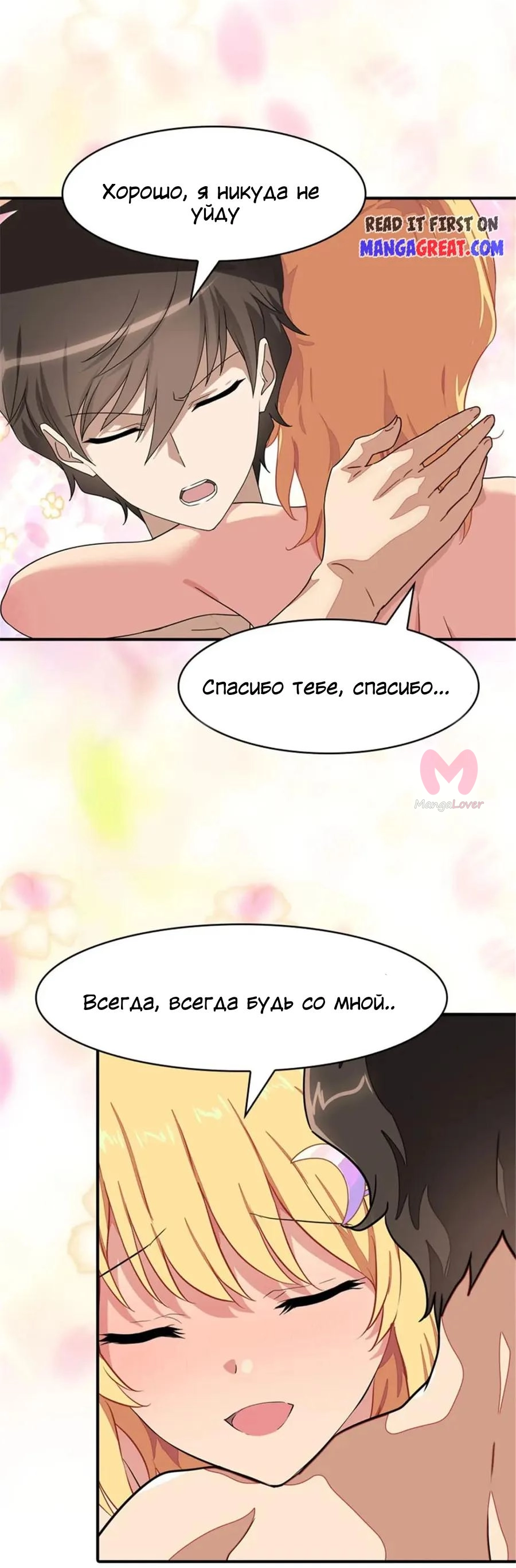 Моя девушка — зомби — Глава 391, страница 34