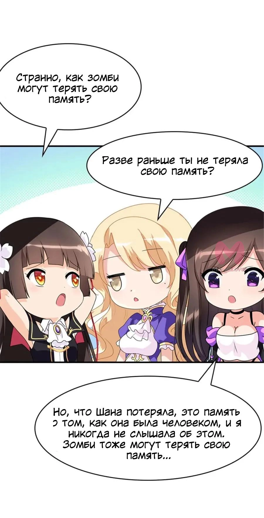 Моя девушка — зомби — Глава 391, страница 9