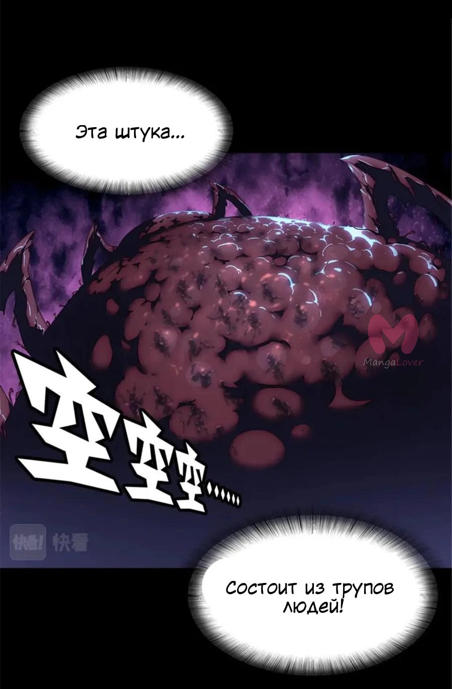Моя девушка — зомби — Глава 392, страница 31