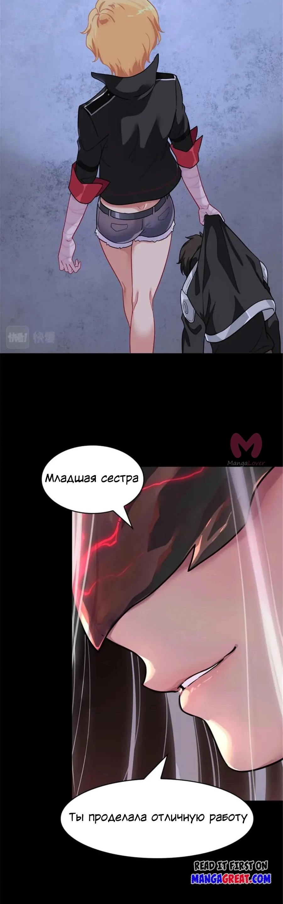 Моя девушка — зомби — Глава 392, страница 8