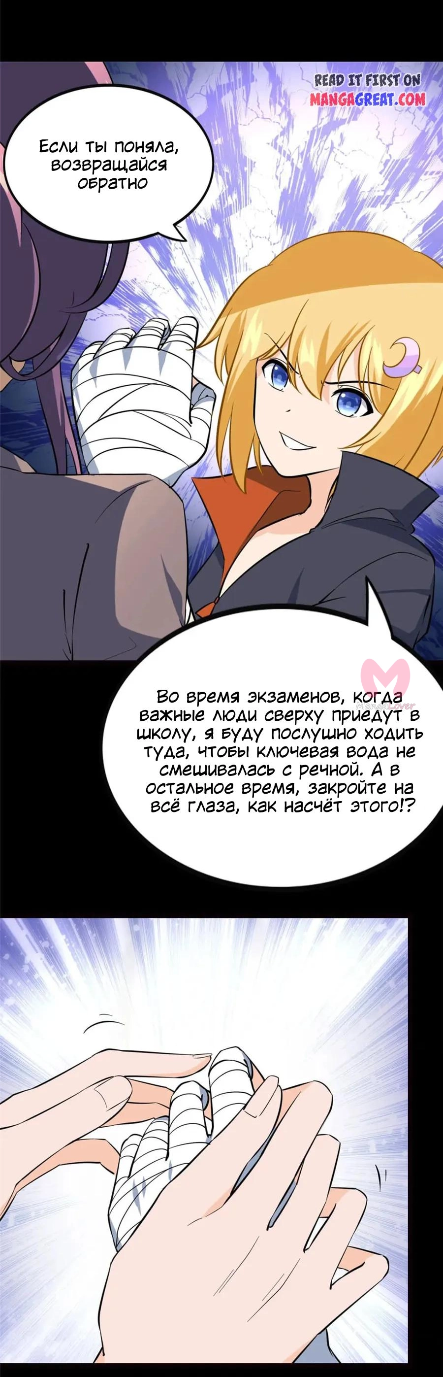 Моя девушка — зомби — Глава 393, страница 10