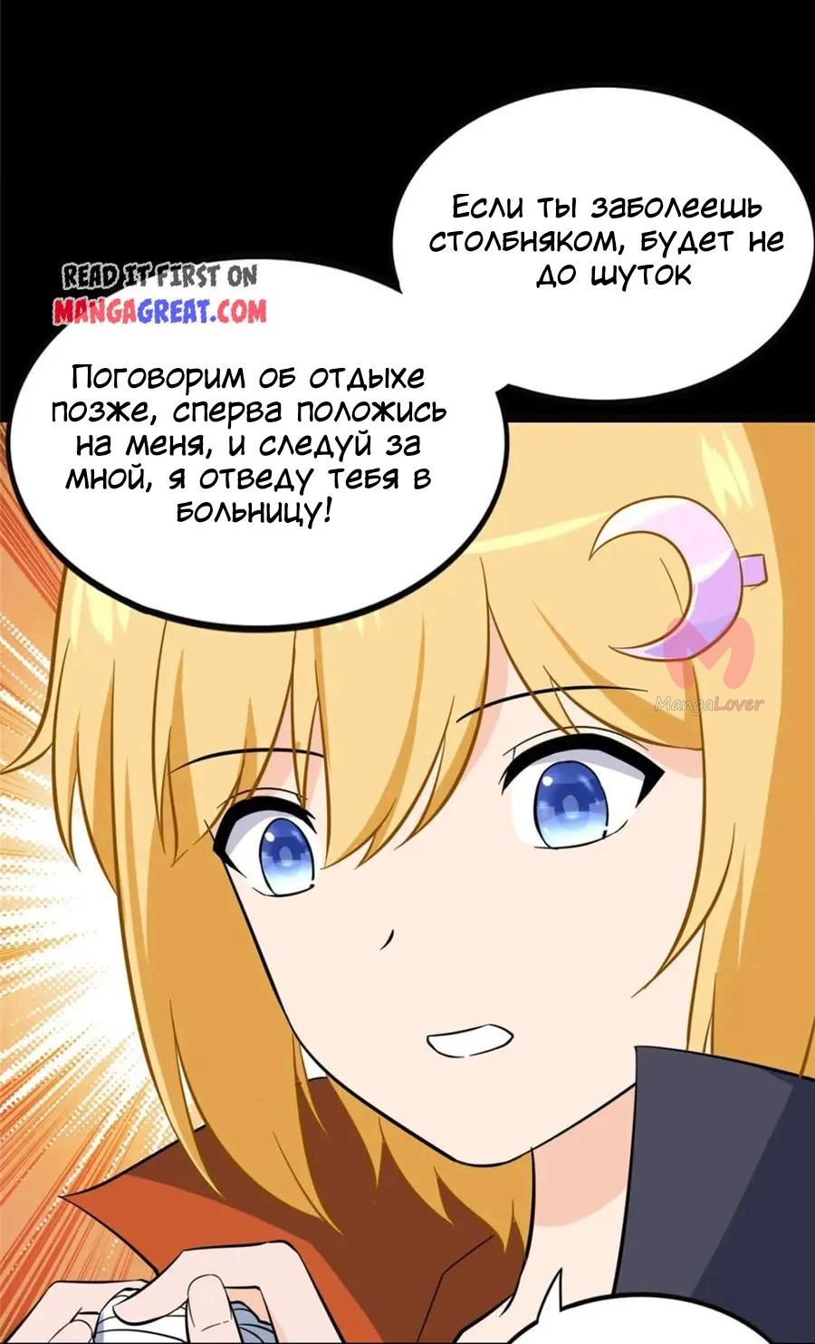 Моя девушка — зомби — Глава 393, страница 12