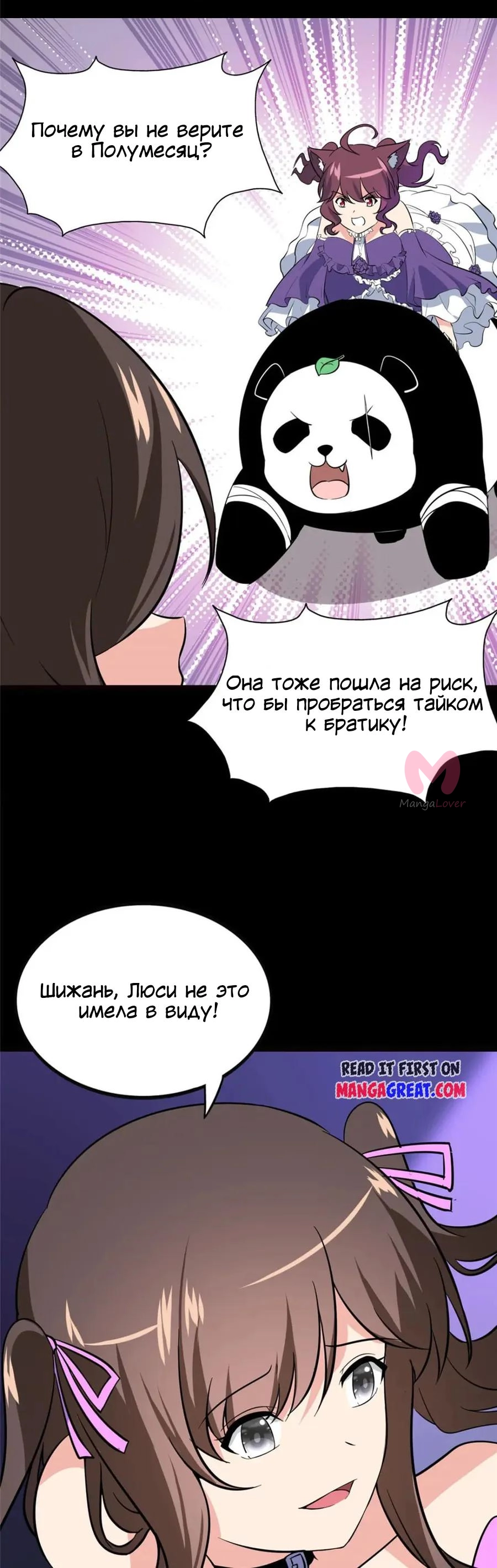 Моя девушка — зомби — Глава 393, страница 23