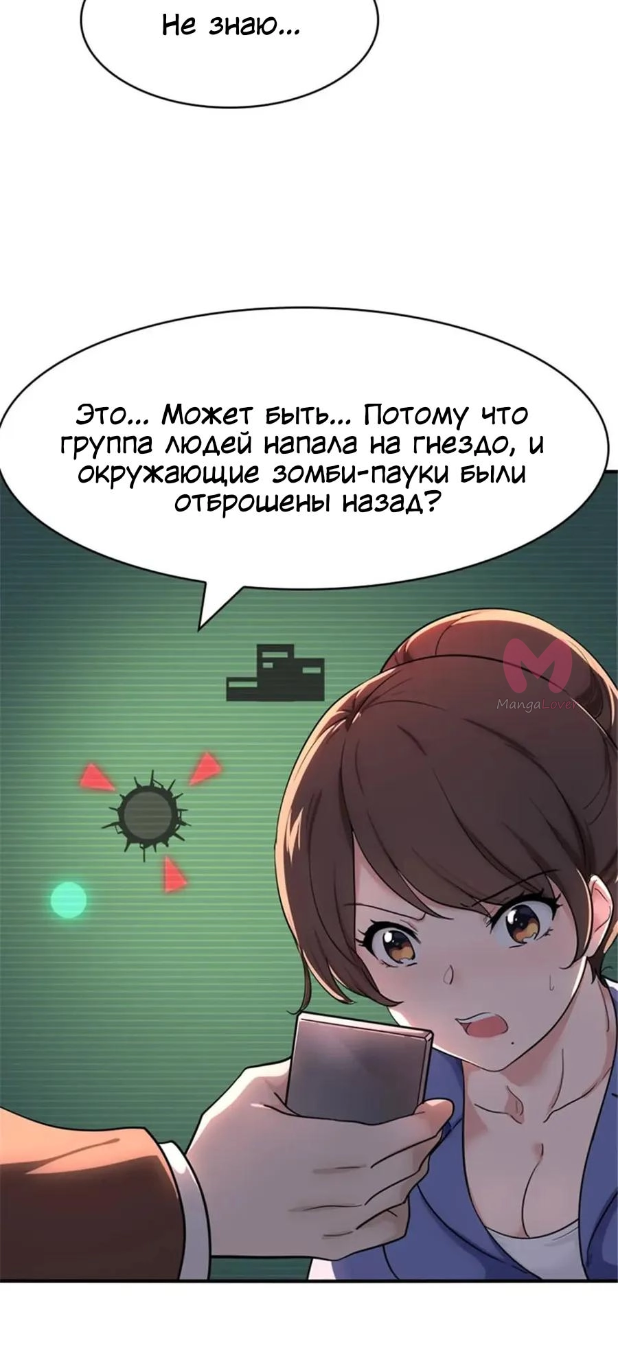 Моя девушка — зомби — Глава 395, страница 9